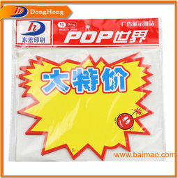 POP廣告紙貼與標(biāo)價(jià)牌 一站式生產(chǎn)與數(shù)字制作方案